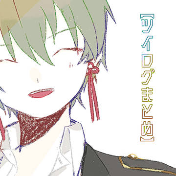 ついろぐ
