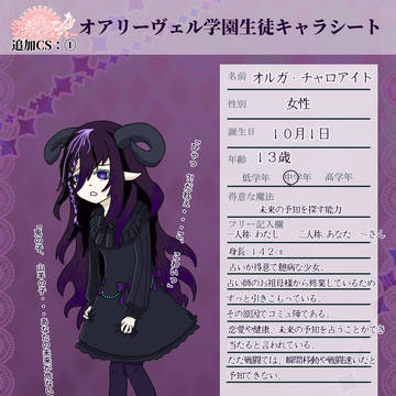 【ミネアカ】オルガ・チャロアイト