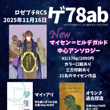 20251116ロゼプチRCSおしながき