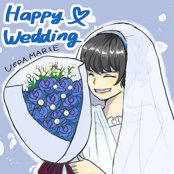 植田真梨恵さん、ご結婚おめでとうございます