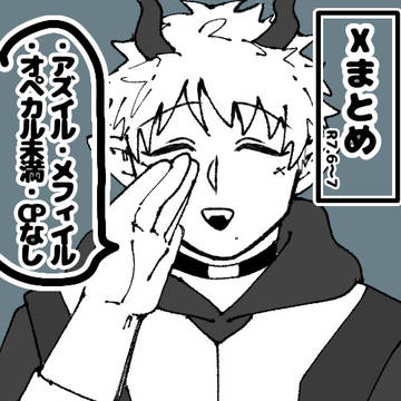 魔入間Xまとめ