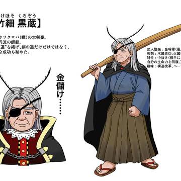 オリキャラ【竹細 黒蔵】