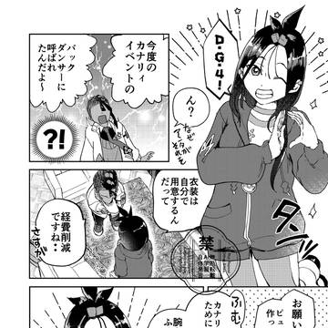 暴走するピュデウ