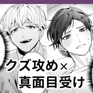 【商業BL】答えあわせはシーツの中で