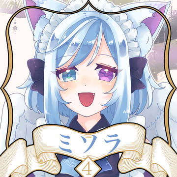 【ノルニル】ミソラ【第4期】