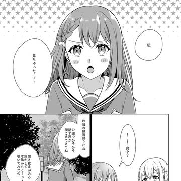 噂のお隣さん