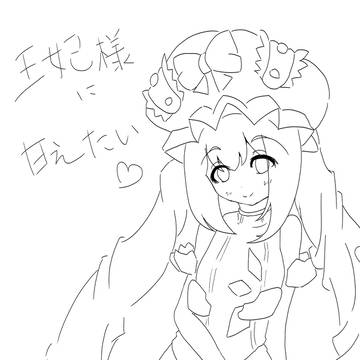 藤丸立香は王妃様に甘えたい