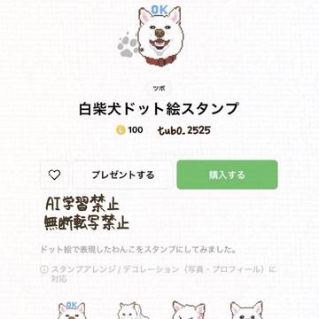 白柴ドット絵スタンプ