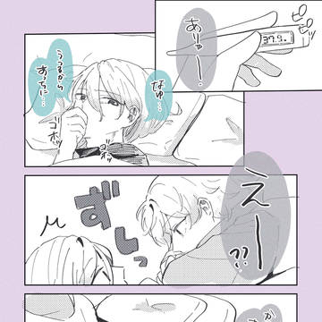 風邪を引いた珂波汰