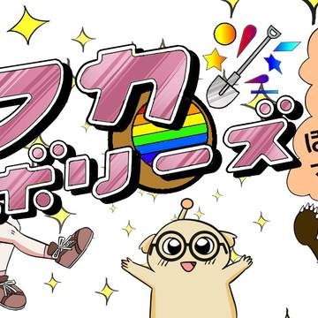 【自己紹介漫画】フカボリーズって何？