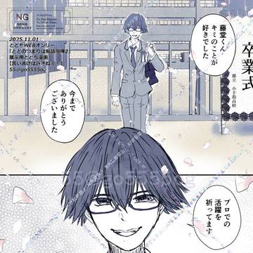 【とどち】言い逃げは許さねぇ！