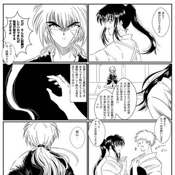 るろ剣落書き