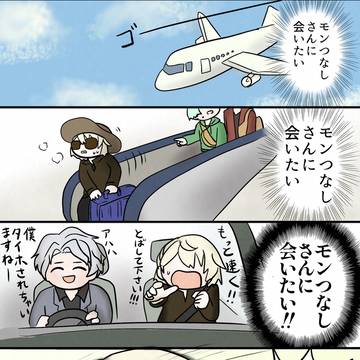 モンつなしさん⑧