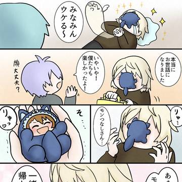 モンつなしさん⑨