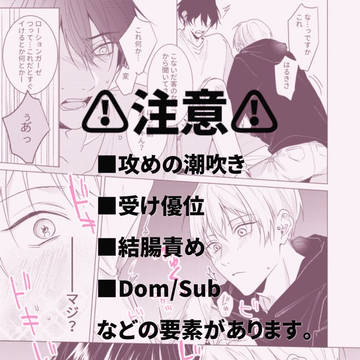 【BL】甘S彼氏にやり返す話【ドムサブ】