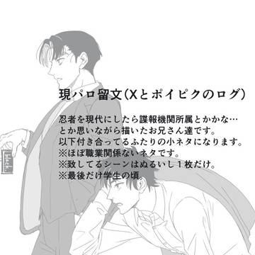 現パロ留文