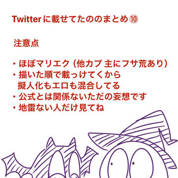 マリエクまとめ⑩