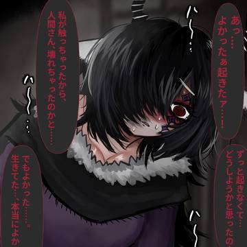 助けてくれた人外さん。
