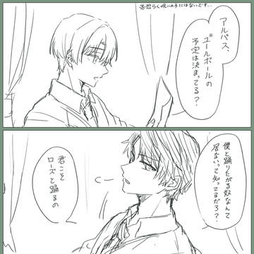 アルスコとダンスパーティ