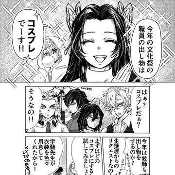 キメ学軸クロスオーバー(?)文化祭漫画