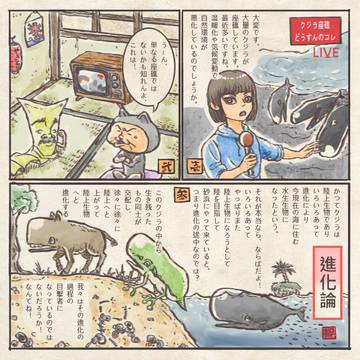 進化論