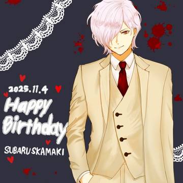 ♡スバルおめでとう♡