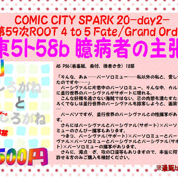 第59次ROOT4to5お品書き