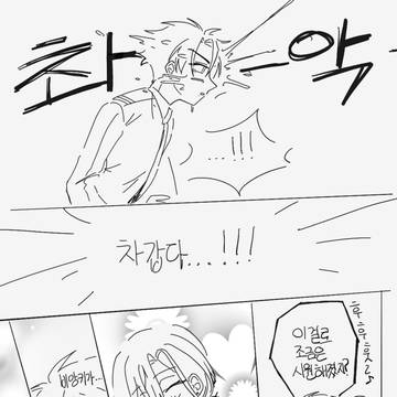 韓国語の落書きや漫画(ビアジュド)