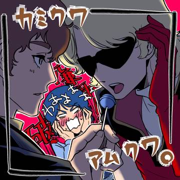 クワ受けまとめ。(とオンイベ無配漫画)