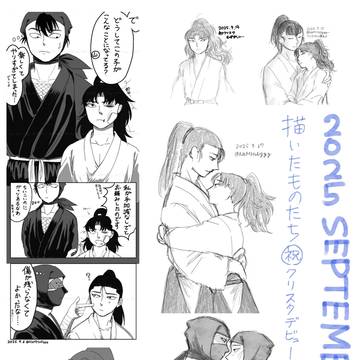 過去絵2025年9月
