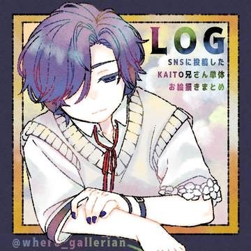 KAITO兄さん【単体】LOG