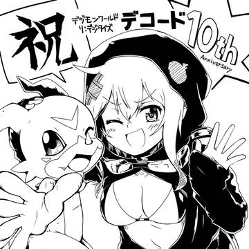 デコード発売10周年を祝うリナちゃん他