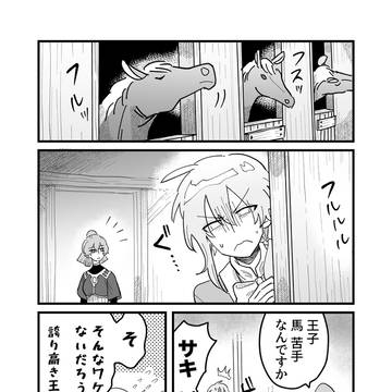 アレヴ王子とサキワ氏７