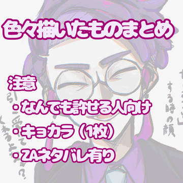 いろいろまとめ