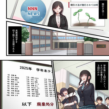 間引き法