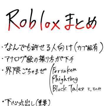 Robloxまとめ!!