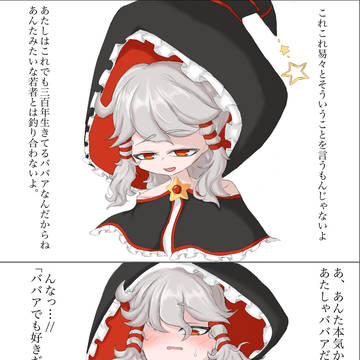 シドミばあさん好き…