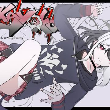 鬼方 大盤振舞い 振舞い 振舞い