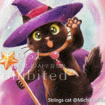 黒猫の魔法使い