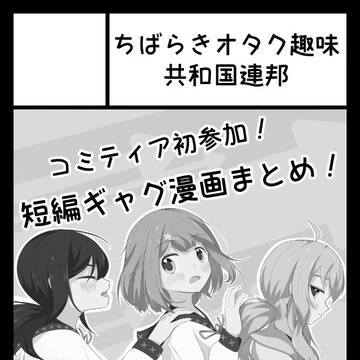 コミティア１５４当選！！