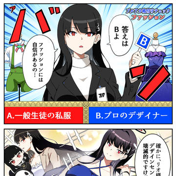 リオ会長のファッションセンス