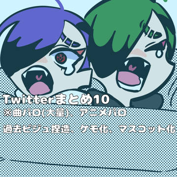 JBまとめ10