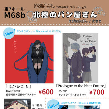 11/16 SPARK20お品書き+サンプル