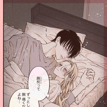 寝てる間も彼女を絶対離したくない彼氏🌙