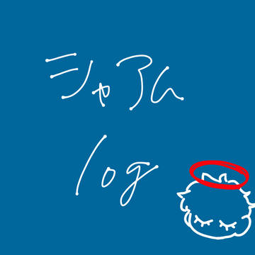 シャアム落書きlog2