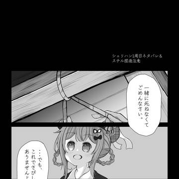 【1周目ネタバレ注意/シェリハン】置いて逝く人と置いて逝かれる人