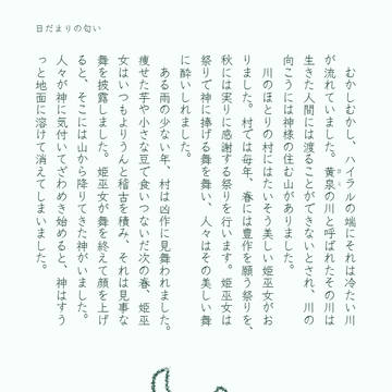 日だまりの匂い