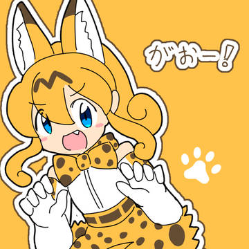 サーバルロールちゃん