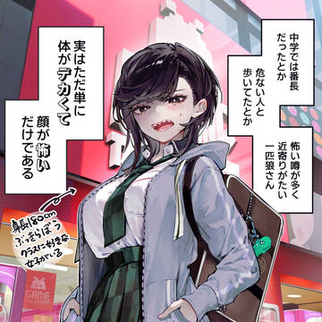 ギザ歯の長身ギャル