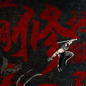 天下第一劍
